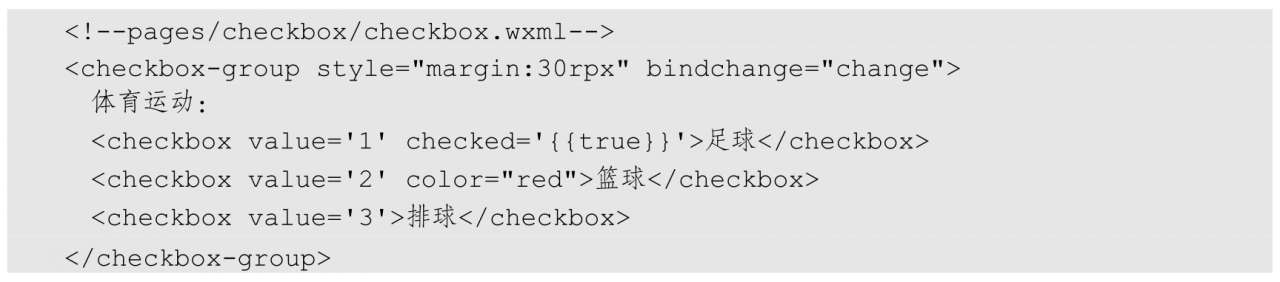 微信小程序：用户输入组件介绍，含复选框与单选框传值示例