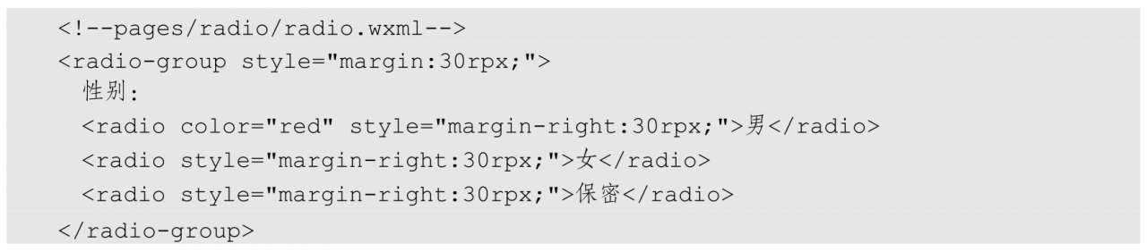 radio组件_小程序开发 checkbox组件_微信小程序组件传值