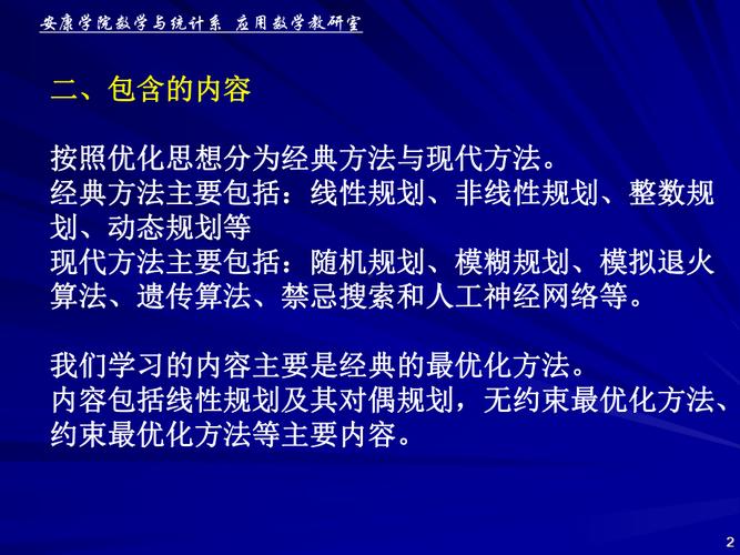 解可新最优化方法课件PPT下载