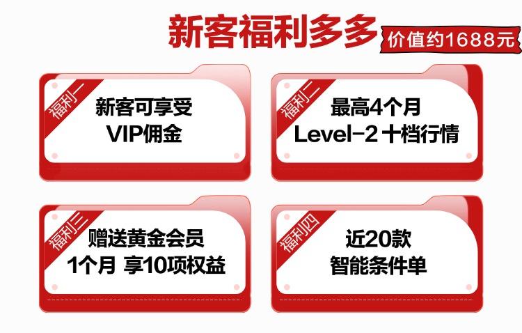 新人来广发证券开户享 VIP 优惠佣金，新开户股票能买啥？