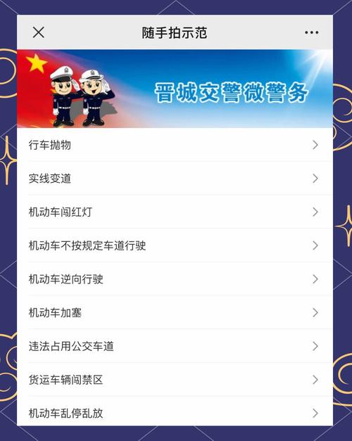 交通违章举报有啥平台？这些违章行为举报后还能领奖金