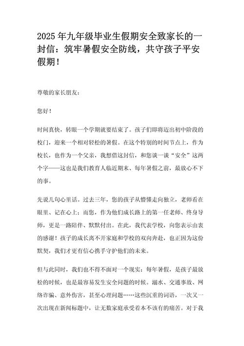 暑假致家长的一封信回执单 暑假安全教育 家长监督职责_银行卡回执单是什么