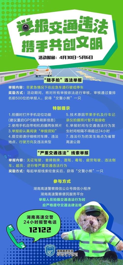 交通违法举报方式有哪些？电话、网上、视频、书面举报全知道