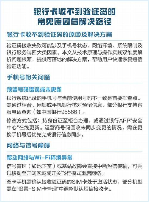银行短信验证码接收异常？这些原因及对应解决办法要知道