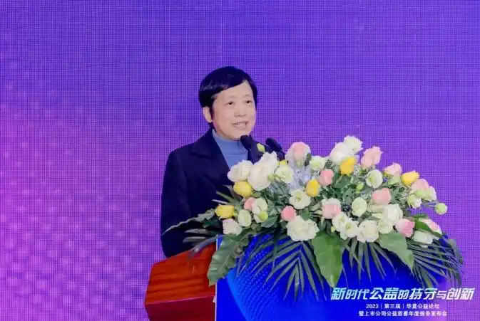 公益慈善事业高质量发展_华夏公益论坛 新时代公益的持守与创新_中国新时代慈善基金会