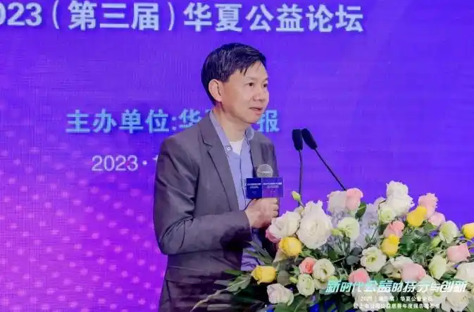 华夏公益论坛 新时代公益的持守与创新_中国新时代慈善基金会_公益慈善事业高质量发展