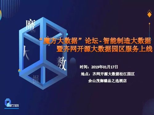 齐网开源大数据项目：2023开源大会揭秘，12月上海见