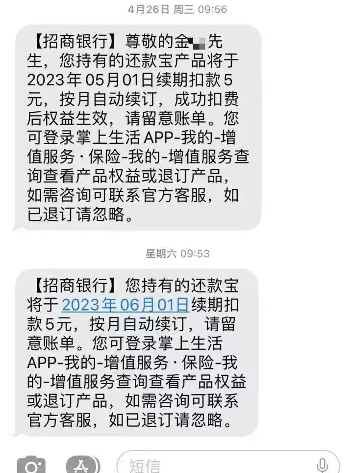 招商银行信用卡增值服务投诉_招行信用卡未经同意扣款_招商银行收违约金合法吗