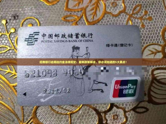 落实民法典 银行卡交易秩序 持卡人合法权益_招商银行收违约金合法吗