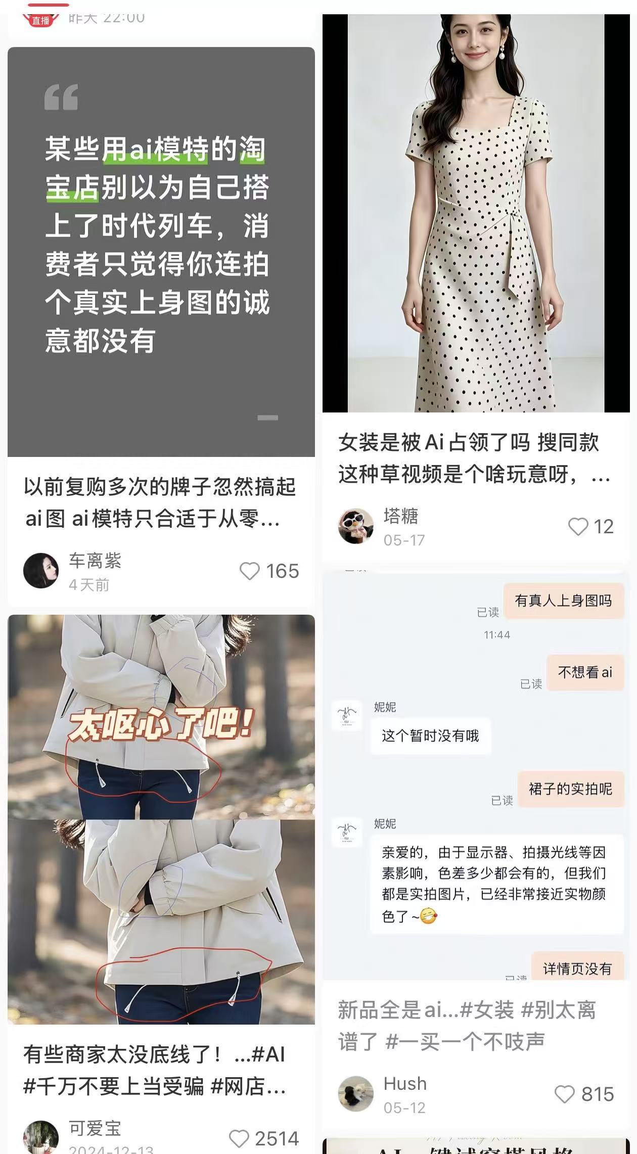 淘宝主图改AI图，顾客会跑吗？真实买家反感AI女装照