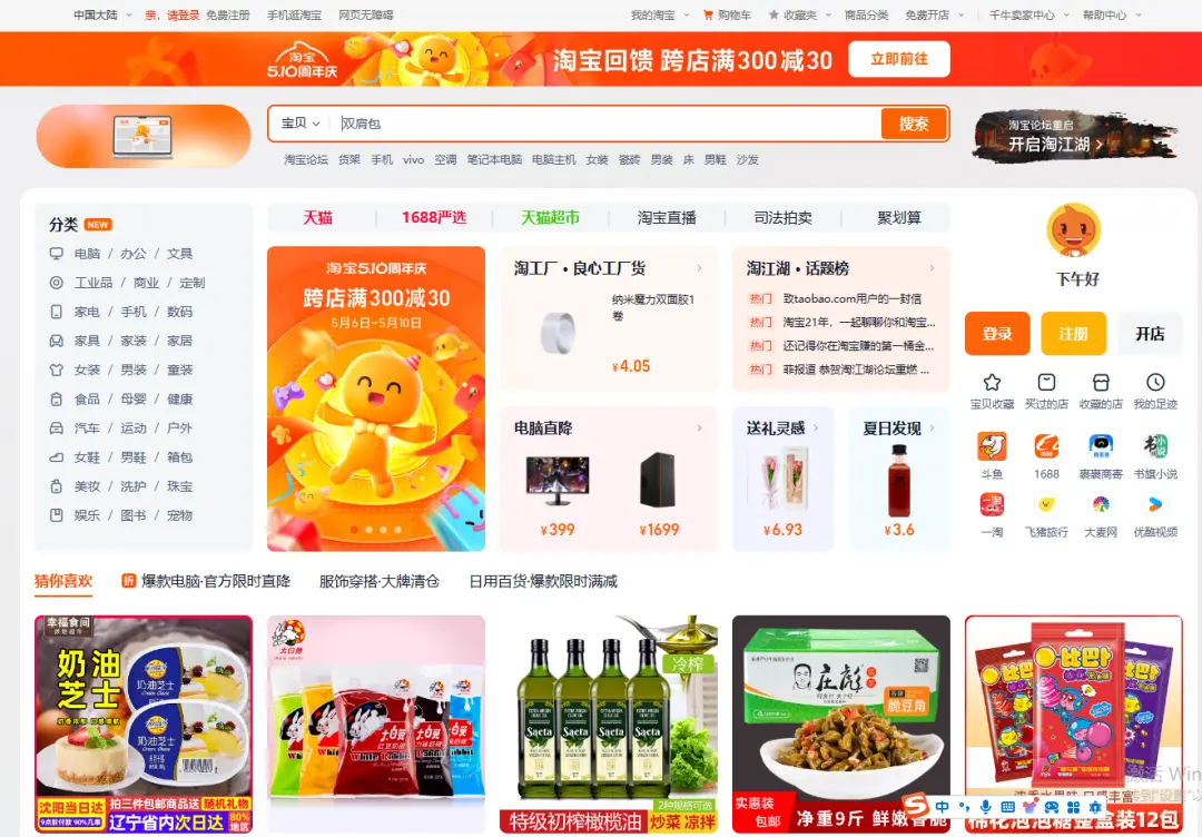 淘宝网页版升级_电商平台移动化趋势_淘宝主图更改有影响吗