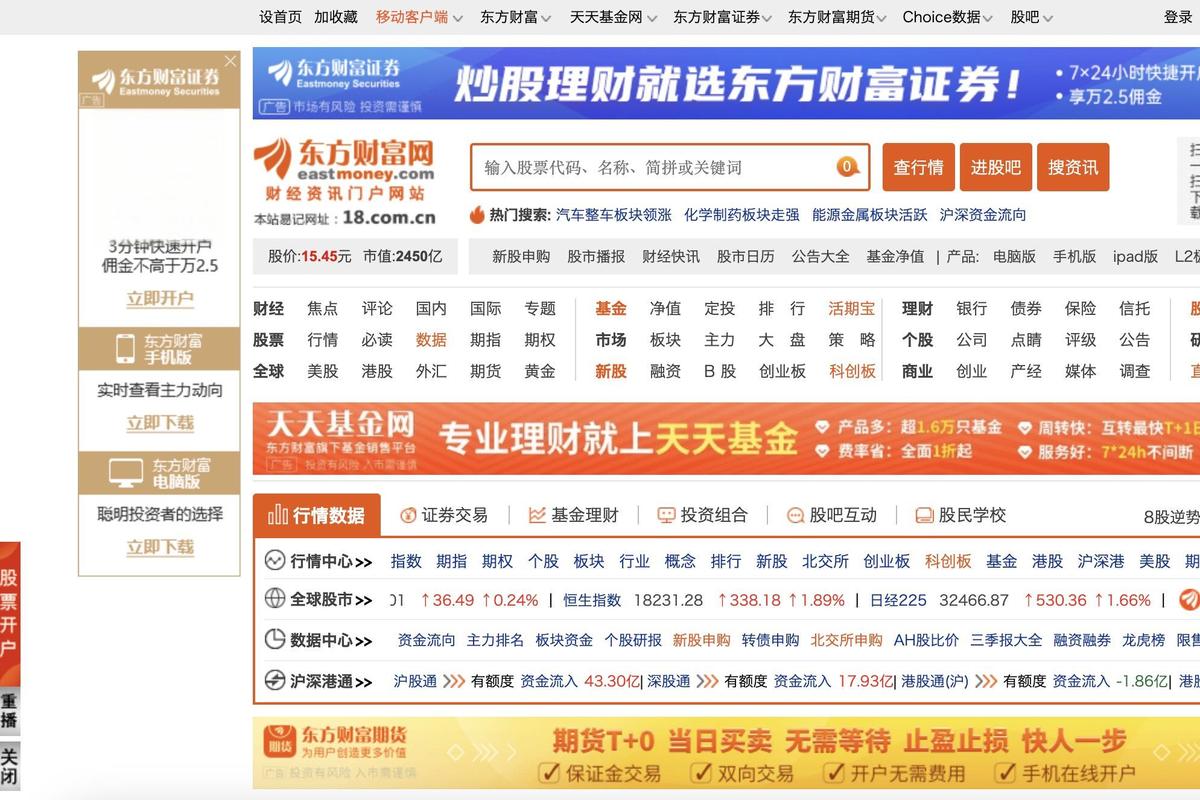 东方财富期货app功能全亮点多，是投资服务好帮手