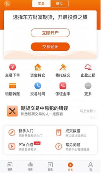 东方财富期货开户交易软件_东方财富期货app_东方财富证券有没有条件单
