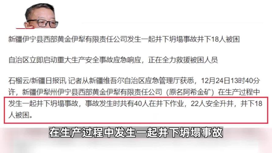 西部黄金哈图金矿事故频发，井下18人被困，安全漏洞何时堵住？