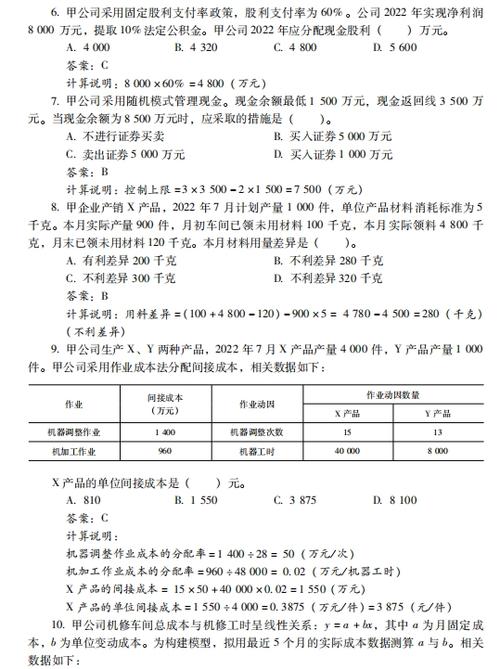企业财务管理成功案例分析_企业集团财务政策_高级财务会计自考试题2015