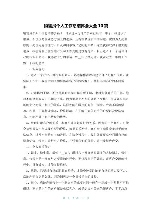 销售人员工作报告模板及成长总结，知识与素质提升待加强