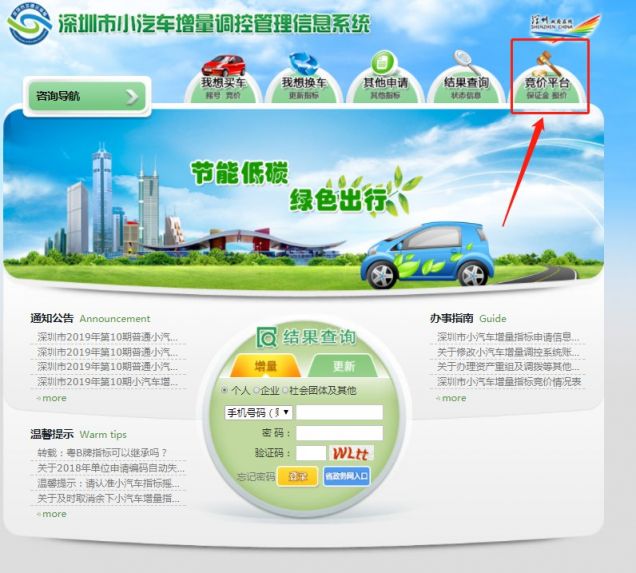 深圳车牌竞价保证金缴付时间及方式，看这里