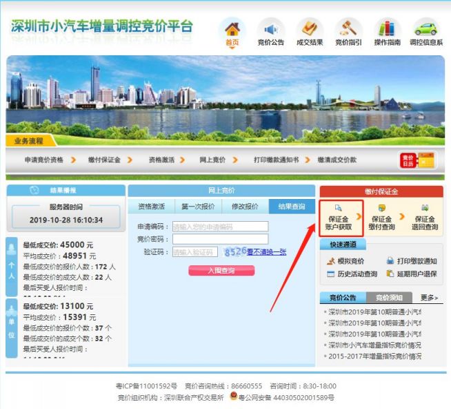 竞价保证金缴付时间_深圳车牌竞价保证金缴纳方式_深圳车牌竞价保证金缴纳时间