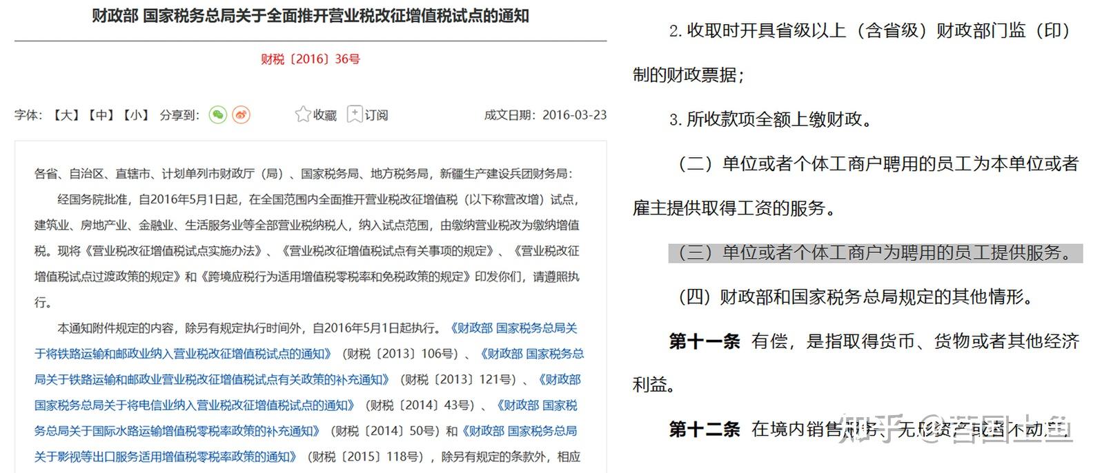 营改增后公司内部食堂的税收影响全解析