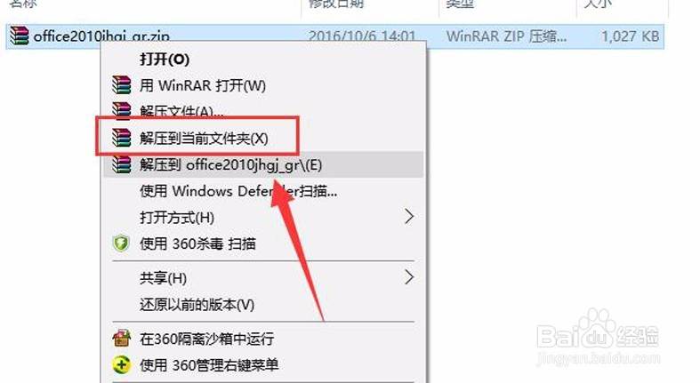 office2010每次打开都提示激活失败，如何激活？