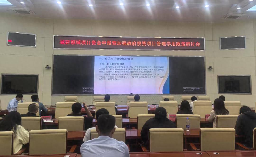贺州召开项目资金申报会，教你做好城建领域资金申报及管理