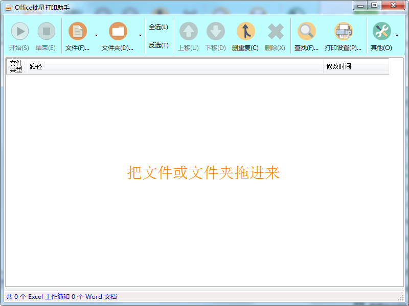 office批量打印助手绿色版：高效打印，绿色免安装超方便
