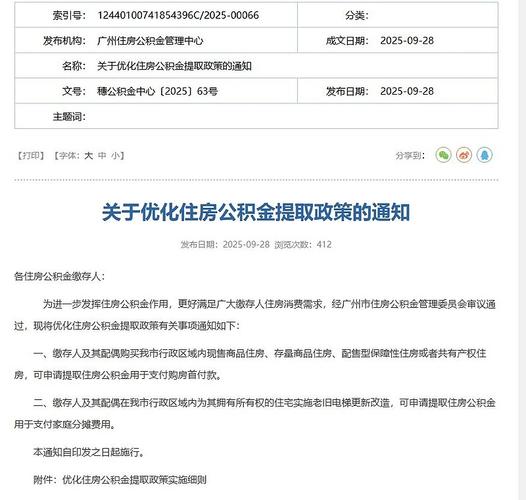 广州公积金提取新政_公积金支付购房首付款条件_公积金调整期到来