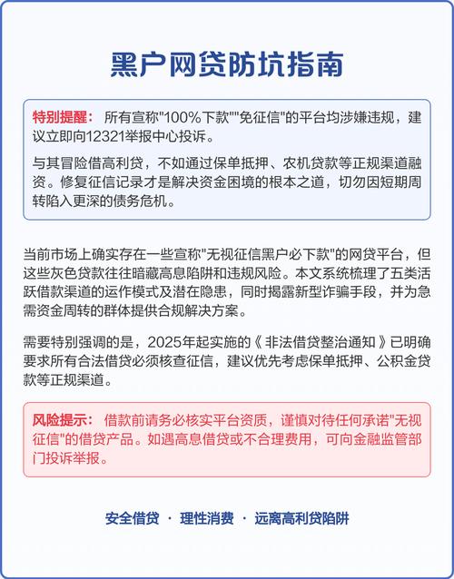 贷款广告语暗藏陷阱，消费者如何避坑及辨识正规贷款渠道？