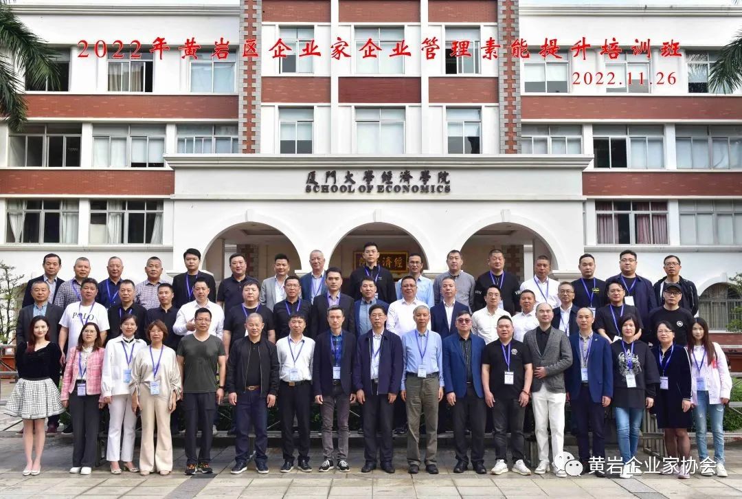 黄岩区企业家企业管理素能提升培训班 厦门大学 企业家培训_厦门做企业管理培训