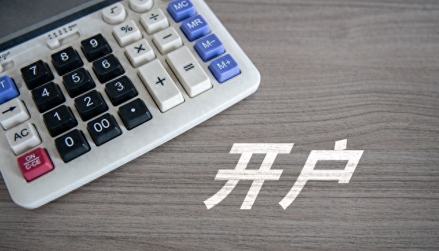 2026年股票开户全攻略，附网上股票开户收费标准及避坑指南