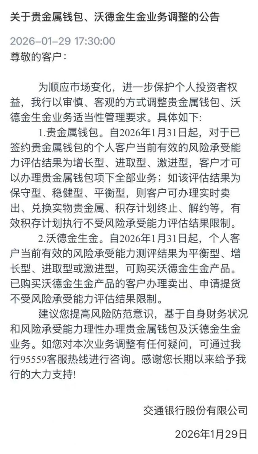 银行积存金调整_今日股票行情 中国农业银行_黄金积存业务风险提示