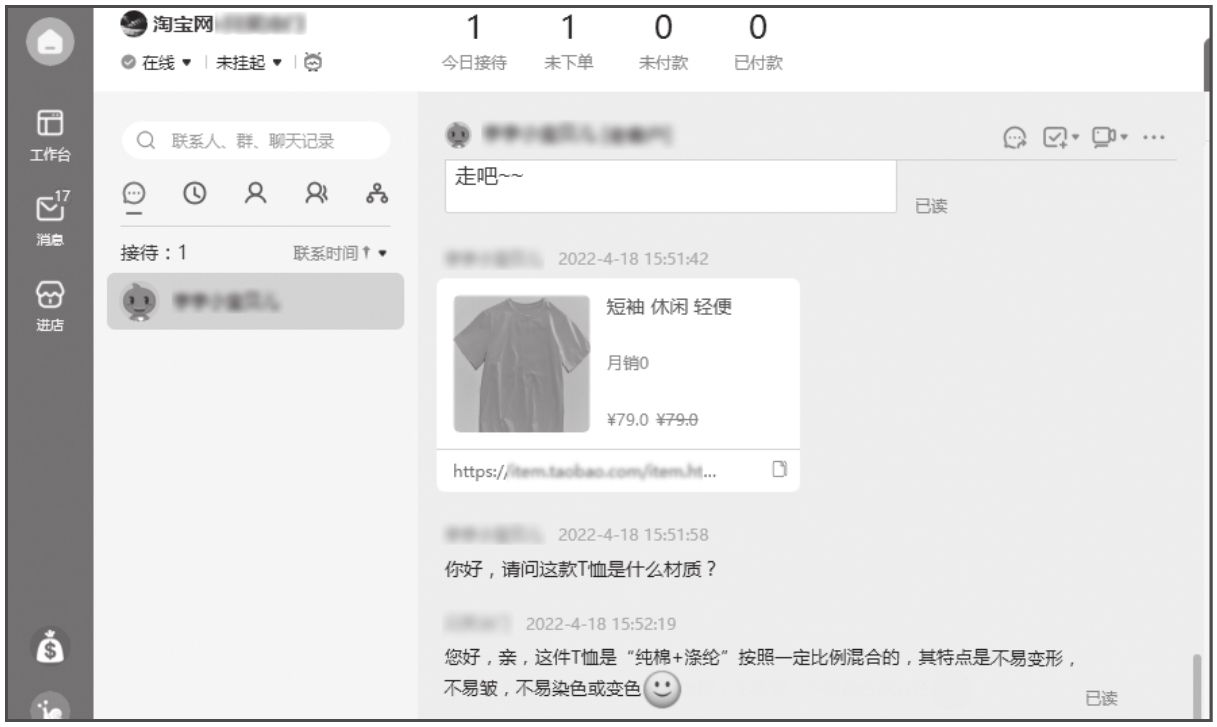 销售人员应具备的知识_平台规则_网店客服商品知识
