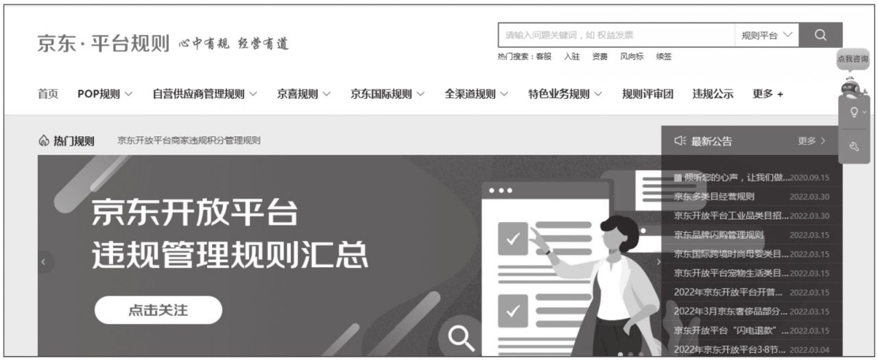 平台规则_销售人员应具备的知识_网店客服商品知识