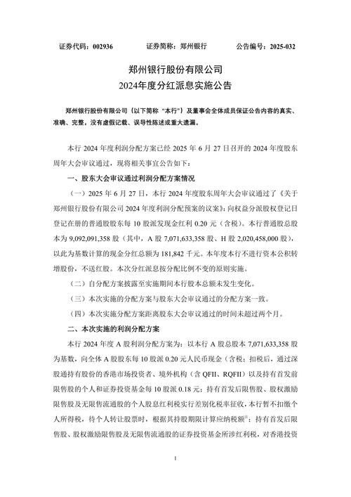 年报分红什么时候到账_鼓励公司章程制定明确分红政策_上市公司现金分红指引修订