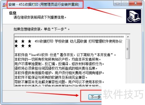 451软件收据打印教程