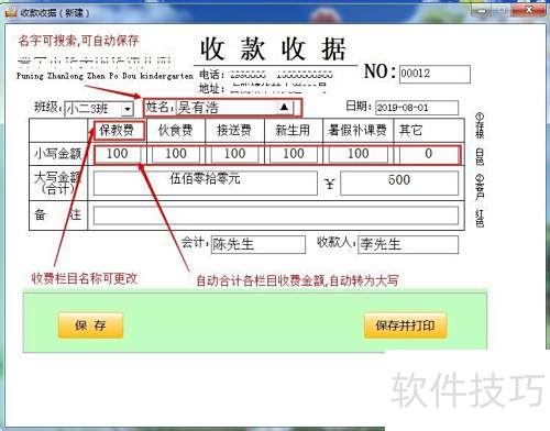 电脑打印收据软件_451收据打印软件教程_电脑上金额大写快捷