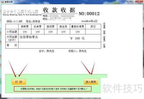 电脑上金额大写快捷_451收据打印软件教程_电脑打印收据软件