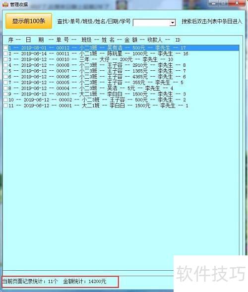 451收据打印软件教程_电脑打印收据软件_电脑上金额大写快捷