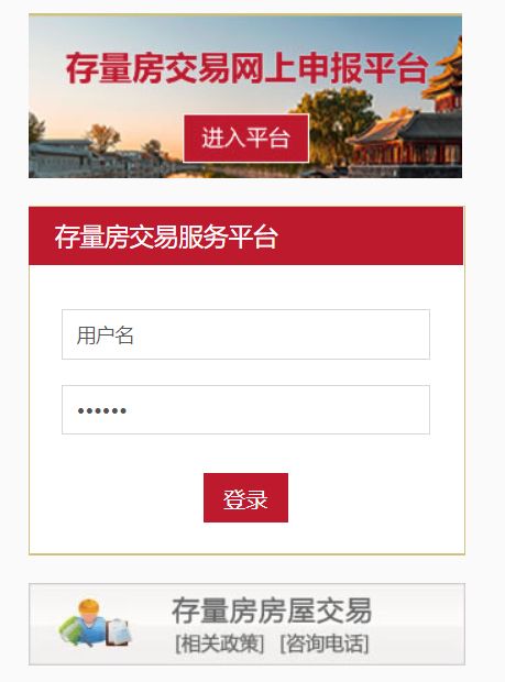 北京二手房带押过户办理流程及买卖双方贷款银行相关情况