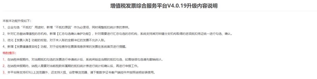 深圳增值税票勾选平台升级，新增四大功能，抵扣必看