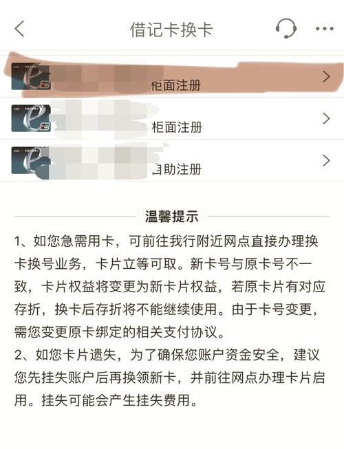 银行卡换卡后，卡号和绑定业务会有啥变化？快来了解