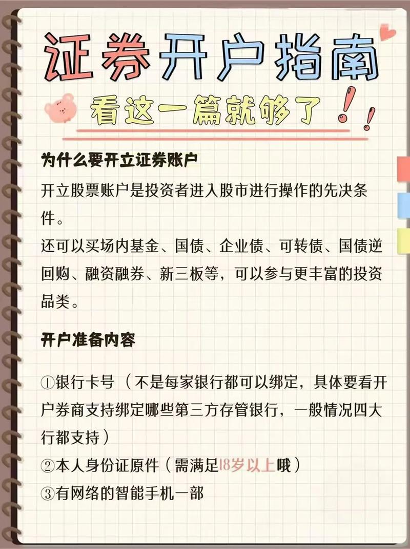 开源与东吴证券开户攻略及避坑指南，适配人群大不同