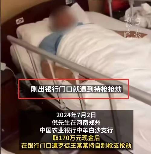中国有抢银行成功案例_河南郑州银行抢劫事件_银行取款安全建议