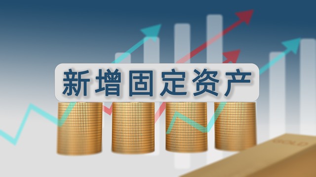 固定资产购入入账价值核算_固定资产原价是什么_固定资产全生命周期账务处理