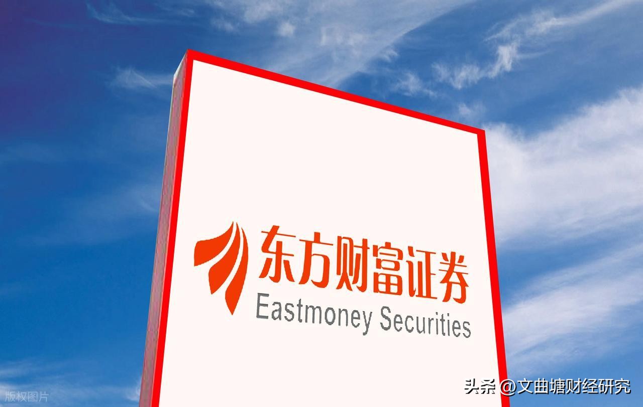 股票开户选东方财富证券怎么样？优势有哪些？