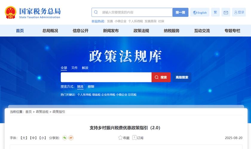 乡村振兴税费优惠政策指引：支持农村建设的各项税收优惠梳理