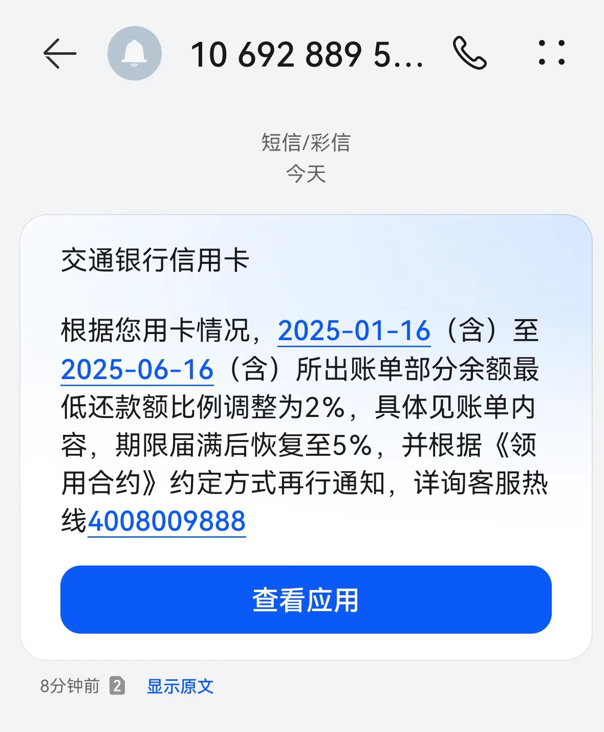 交通银行信用卡最低还款比例调整，特邀部分客户降至2%