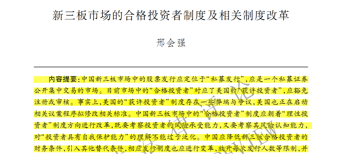 中央财经大学教授建议降低新三板个人投资者门槛