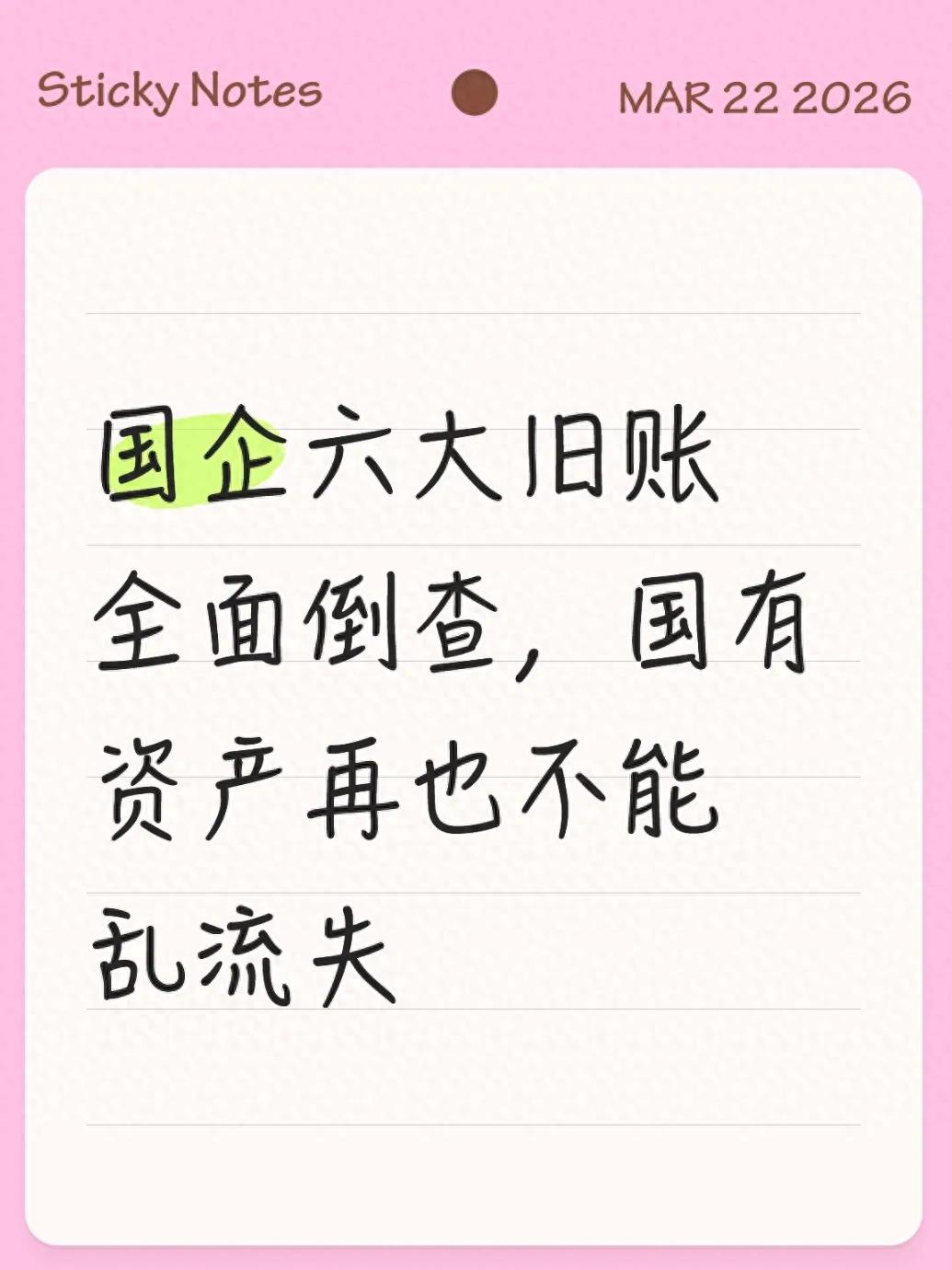 中央企业违规经营投资责任追究实施办法_国资委46号令国企监管升级_金融类企业国有资产
