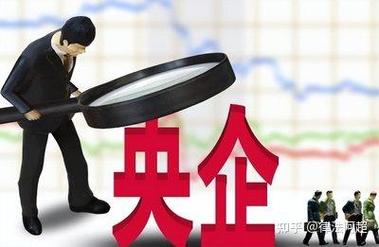 国有资产保值增值方面_央国企人工成本管理内耗_央企管理成本隐性损耗